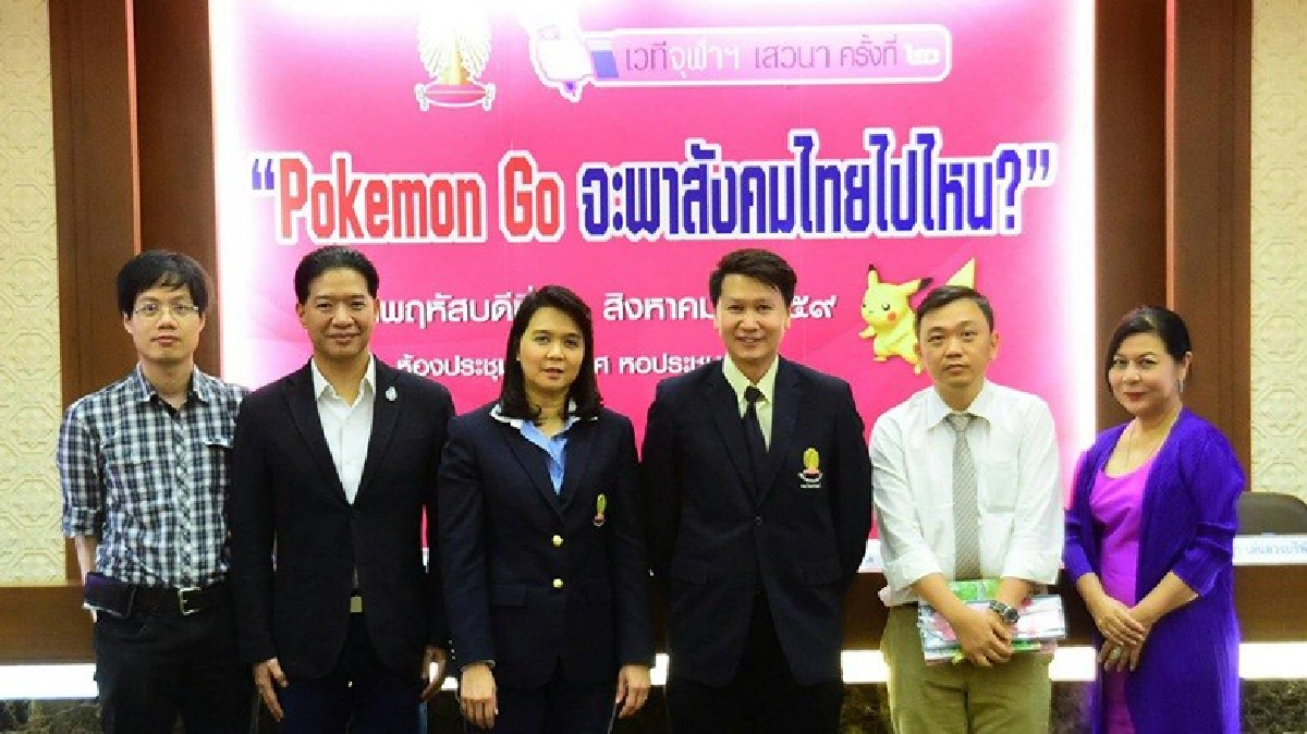 ชี้แบนโปเกม่อนไม่เกิดประโยชน์ แนะใช้สร้างสัมพันธ์ครอบครัว