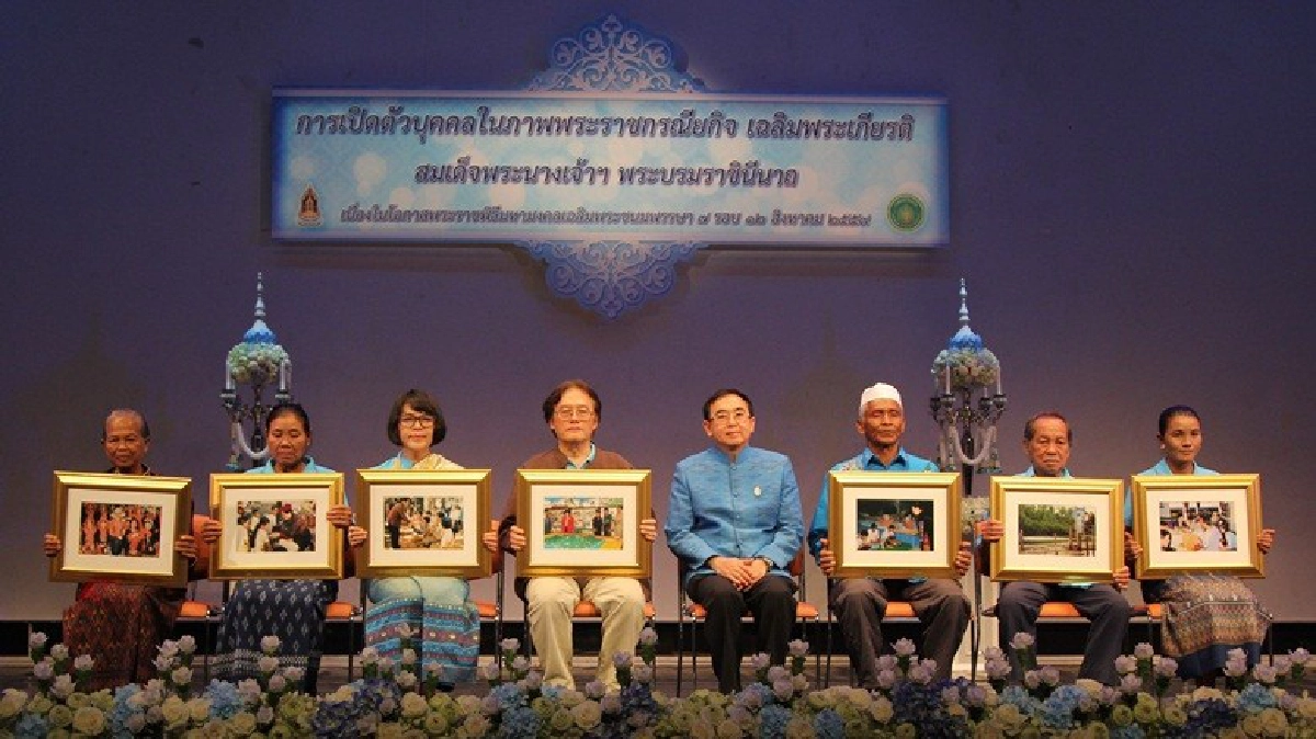 ความในใจ8บุคคลในภาพถวายงานพระราชินี