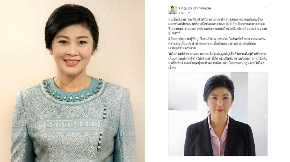 ปูประณาม บึ้ม วันมหามงคล