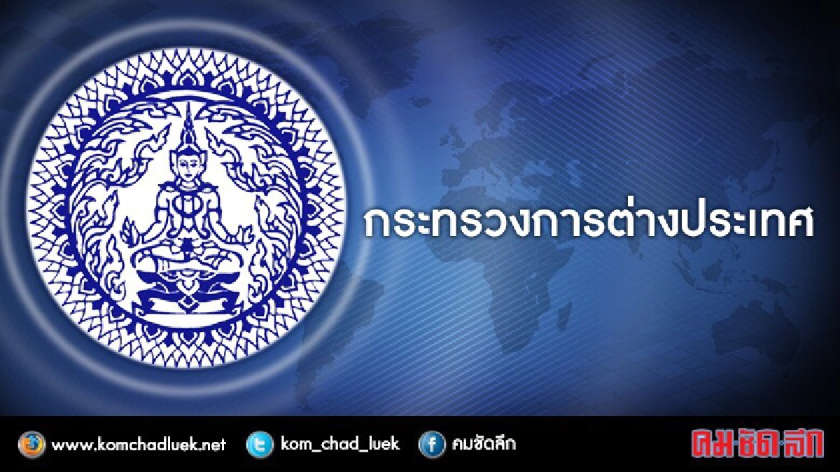 กต.แถลงการณ์แจงนานาชาติ บึ้มใต้ไม่โยงก่อการร้าย กต.แถลงการณ์แจงนานาชาติ บึ้มใต้ไม่โยงก่อการร้าย