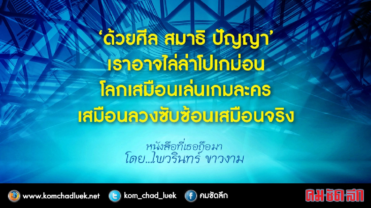 เล่นเกมโลก เล่นเกมโลก