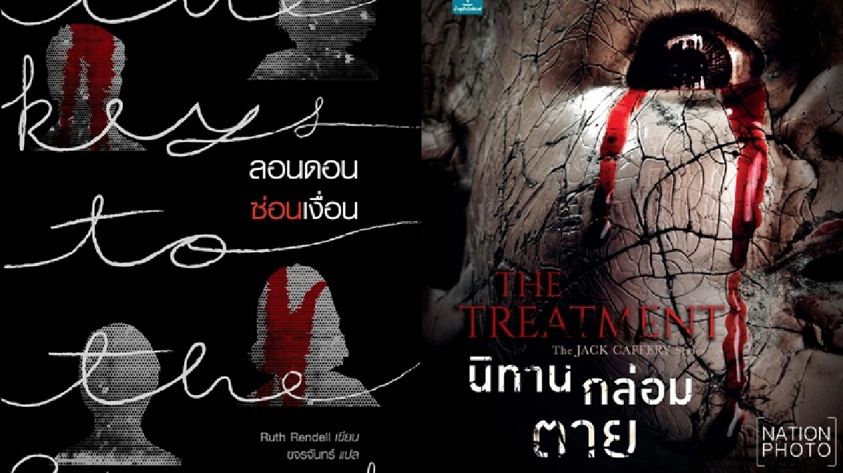 นิทานกล่อมตาย..ลอนดอนซ่อนเงื่อน นิทานกล่อมตาย..ลอนดอนซ่อนเงื่อน