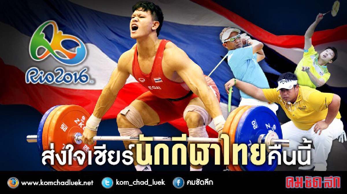 เชียร์ไทยคืนนี้ “ศรัท” ยกปิดท้าย - “โปรอาร์ม” มีลุ้น เชียร์ไทยคืนนี้ “ศรัท” ยกปิดท้าย - “โปรอาร์ม” มีลุ้น