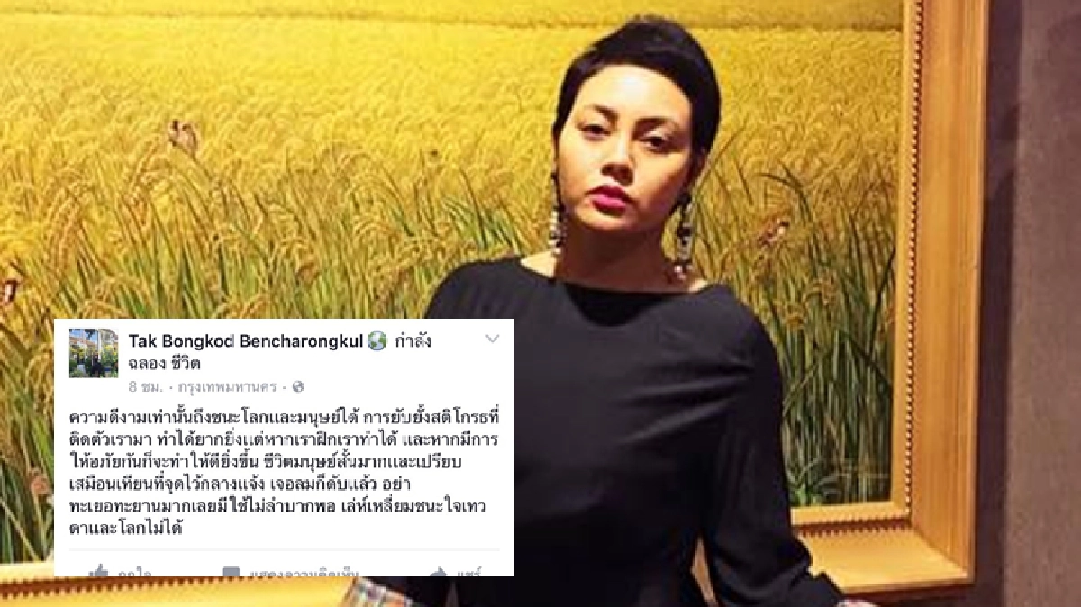 ‘ตั๊ก’ ดราม่าอีก!! โพสต์เหน็บใคร ? ‘ตั๊ก’ ดราม่าอีก!! โพสต์เหน็บใคร ?