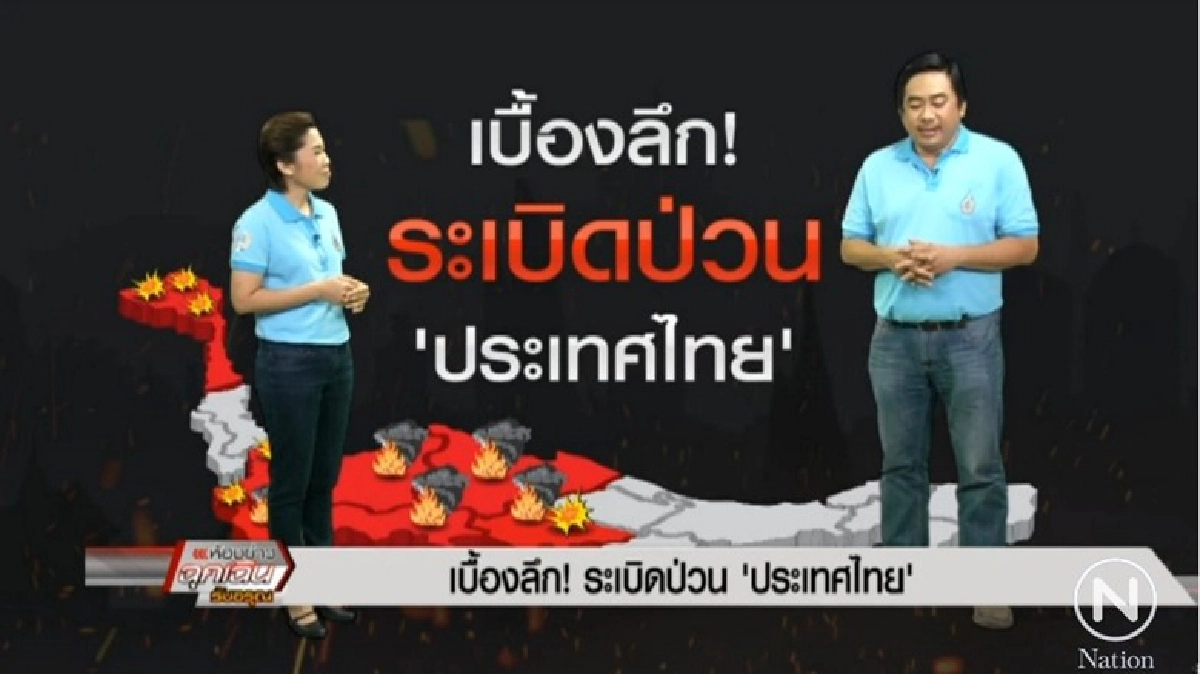 เบื้องลึก! ระเบิดป่วน ประเทศไทย เบื้องลึก! ระเบิดป่วน ประเทศไทย