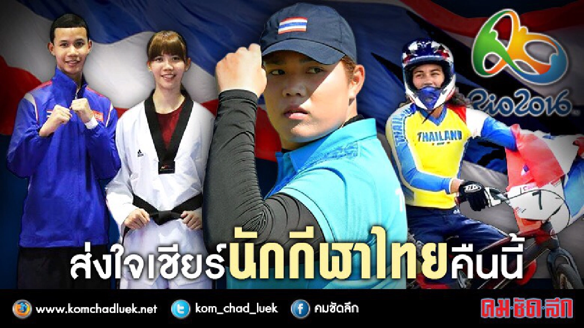 "เม-แหวน" ตีเย็นนี้, เทควันโดเริ่มเเข่ง 1 ทุ่ม "เม-แหวน" ตีเย็นนี้, เทควันโดเริ่มเเข่ง 1 ทุ่ม