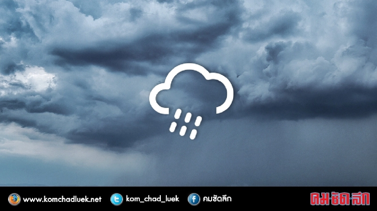 ตรังเตือนฝนตกหนัก-คลื่นลมแรง