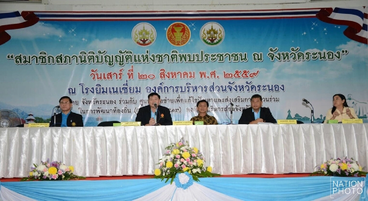 สนช.ลุยเมืองฝนแปด แดดสี่ รับฟังปัญหาประชาชน