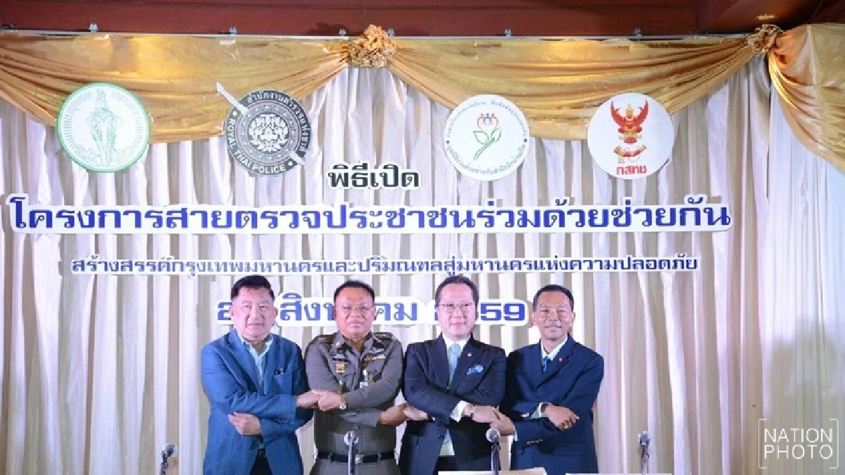 ผนึกกำลัง"สายตรวจประชาชน"เครือข่ายระวังภัย ผนึกกำลัง"สายตรวจประชาชน"เครือข่ายระวังภัย