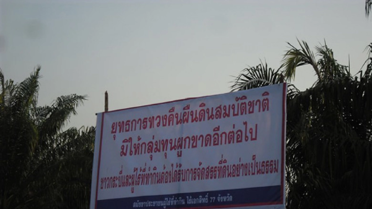 ลงใต้ปักป้ายยึดคืนที่ดิน"กระบี่-สุราษฎร์ฯ"เกือบ2หมื่นไร่