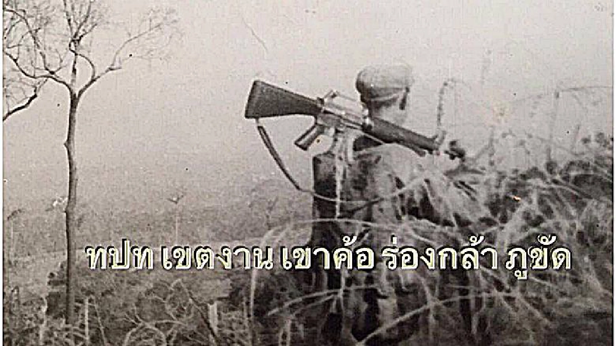 ภูทับเบิก : มรดกสงครามประชาชน?