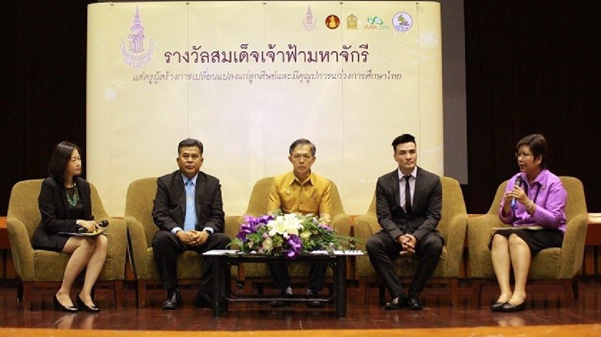 ชวนเสนอชื่อ “ครูรางวัลเจ้าฟ้ามหาจักรี” ปี 2