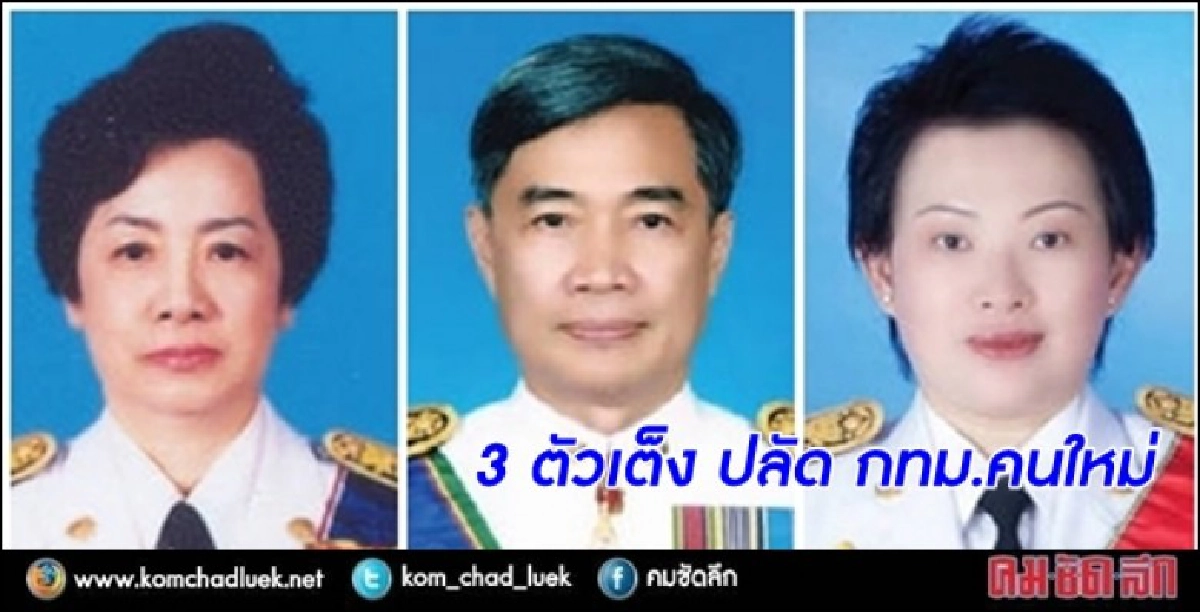 ชง “สุขุมพันธุ์” เคาะ ปลัดกทม.คนใหม่ 