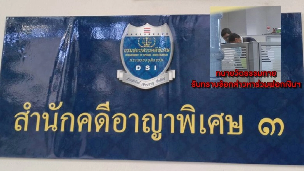 โดนอีก!! ทนายธรรมกายโดนข้อหาร่วม-สมคบฟอกเงิน โดนอีก!! ทนายธรรมกายโดนข้อหาร่วม-สมคบฟอกเงิน