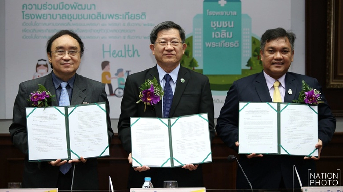 ชู'รพ.แหลมฉบัง'ต้นแบบรพ.ชุมชนเฉลิมพระเกียรติ80พรรษา
