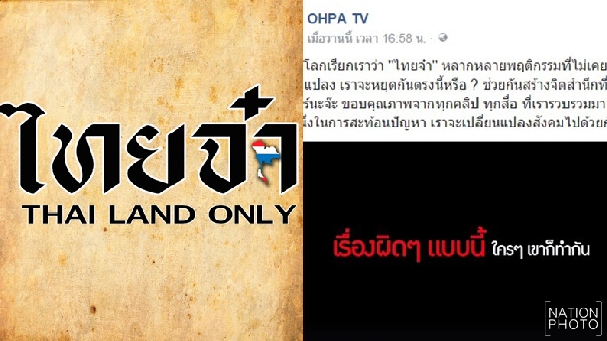 แห่ชมคลิป!‘ไทยจ๋า’รณรงค์สร้างจิตสำนึกมีวินัย แห่ชมคลิป!‘ไทยจ๋า’รณรงค์สร้างจิตสำนึกมีวินัย