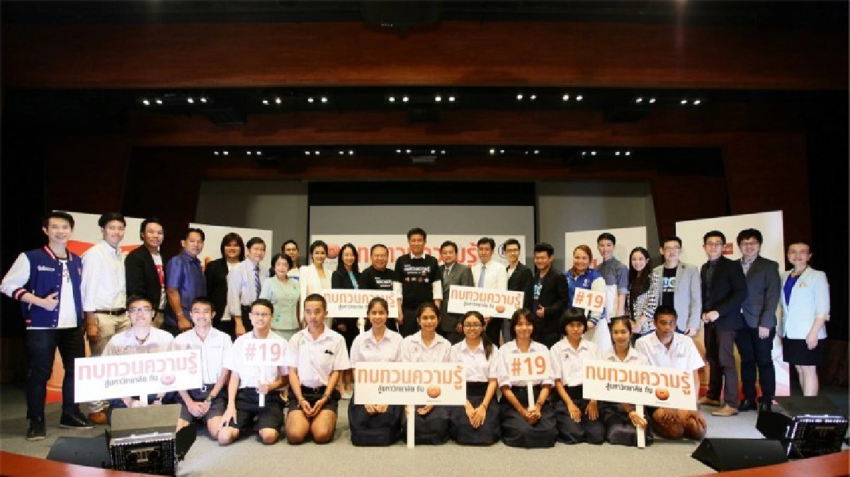 เนชั่น-สหพัฒน์จัดทบทวนความรู้สู่มหาวิทยาลัยฯครั้งที่19