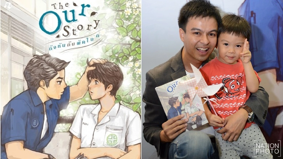 หมอตุ๊ด..ชวนฟิน!!!'The Our Story กังหันกับพัดโบก' หมอตุ๊ด..ชวนฟิน!!!'The Our Story กังหันกับพัดโบก'
