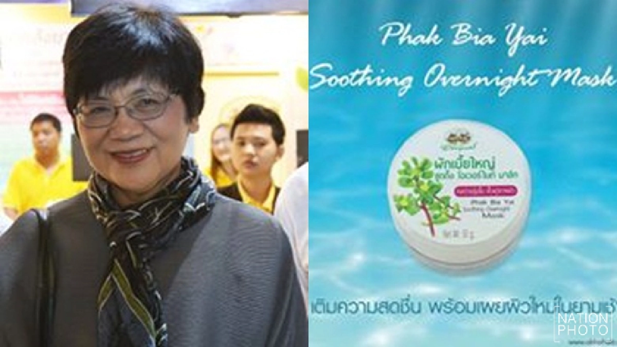 อภัยภูเบศรแนะรัฐส่งเสริมวิจัยเครื่องสำอางสมุนไพร