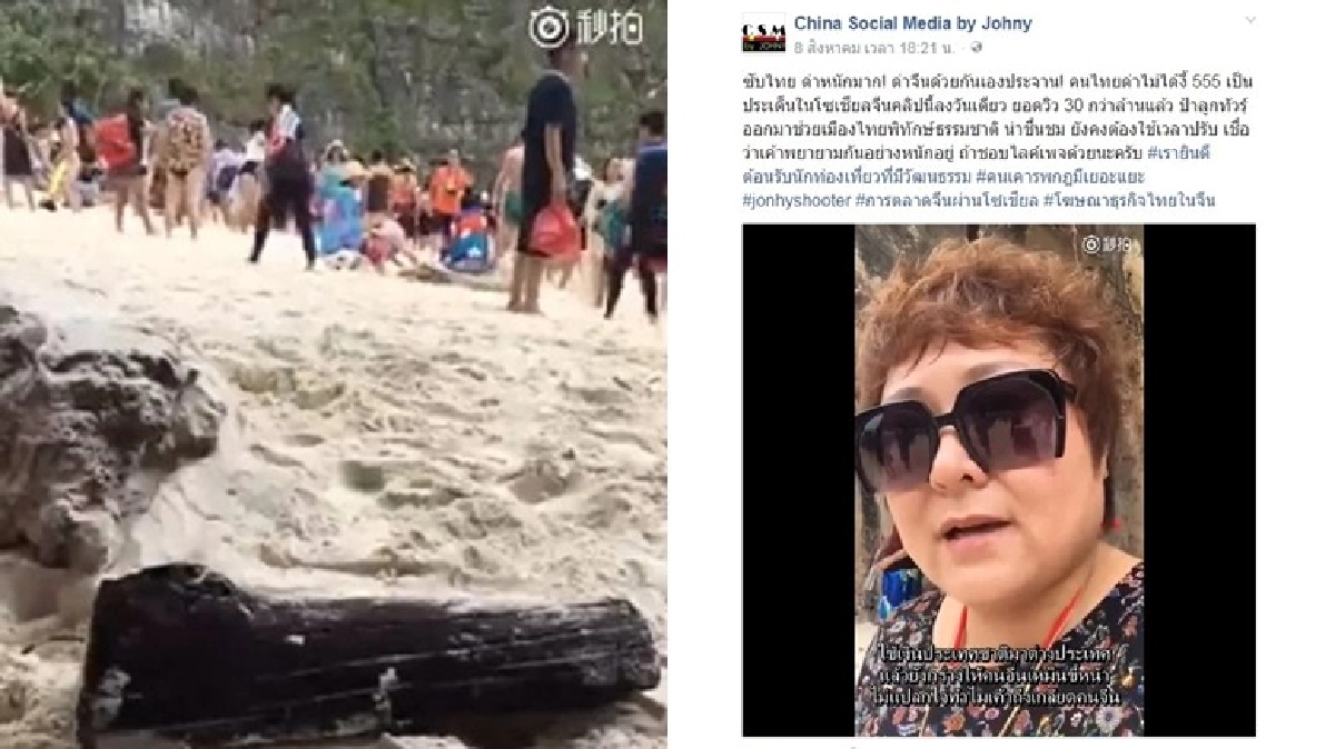 ป้าจีนทัวร์ไทยด่าเพื่อนร่วมชาติแหกกฎ ป้าจีนทัวร์ไทยด่าเพื่อนร่วมชาติแหกกฎ