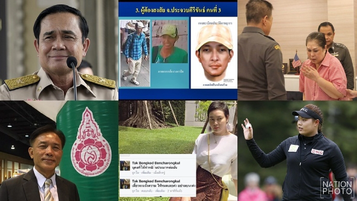 สรุปข่าวเด่นรอบวันคมชัดลึกวันที่30ส.ค.2559 สรุปข่าวเด่นรอบวันคมชัดลึกวันที่30ส.ค.2559