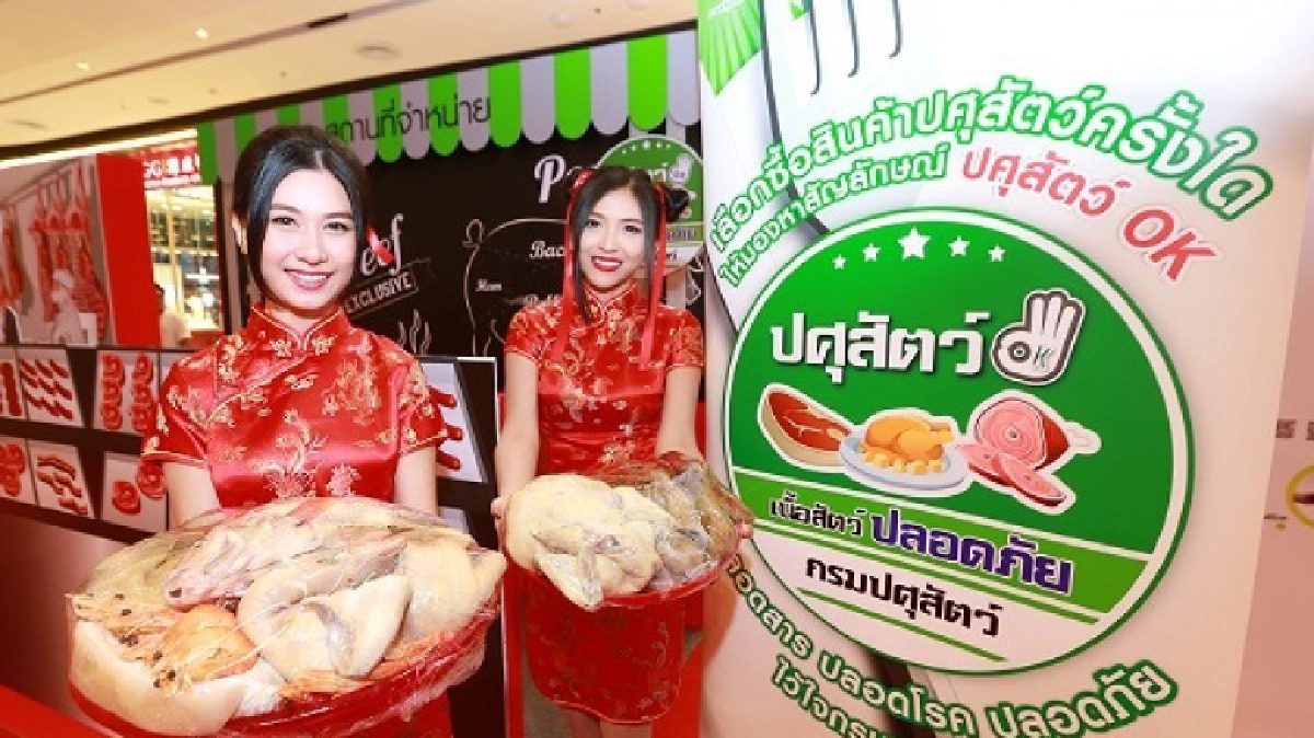 "ปศุสัตว์ OK" การันตีไม่มีปนเปื้อน!! "ปศุสัตว์ OK" การันตีไม่มีปนเปื้อน!!