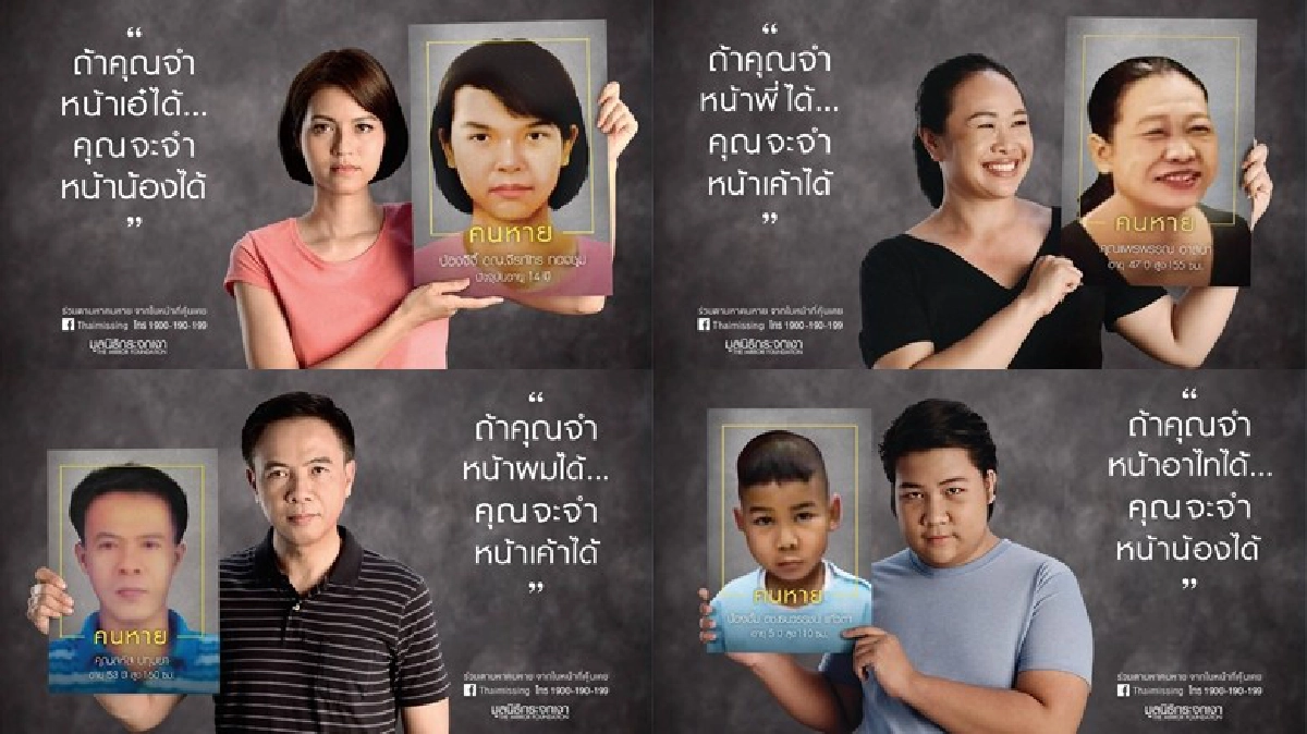 จับคู่ดารา-คนหายช่วยจำตามหาคืนครอบครัว