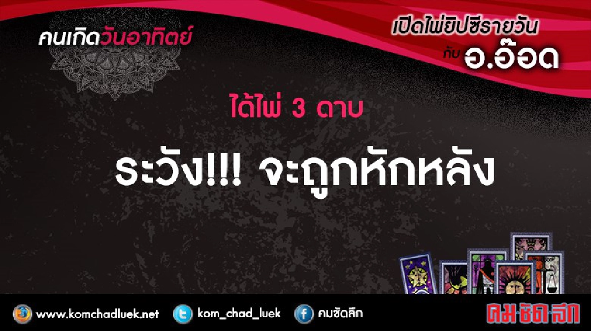 เปิดไพ่ยิปซีรายวัน : อา.4ก.ย.59 เปิดไพ่ยิปซีรายวัน : อา.4ก.ย.59