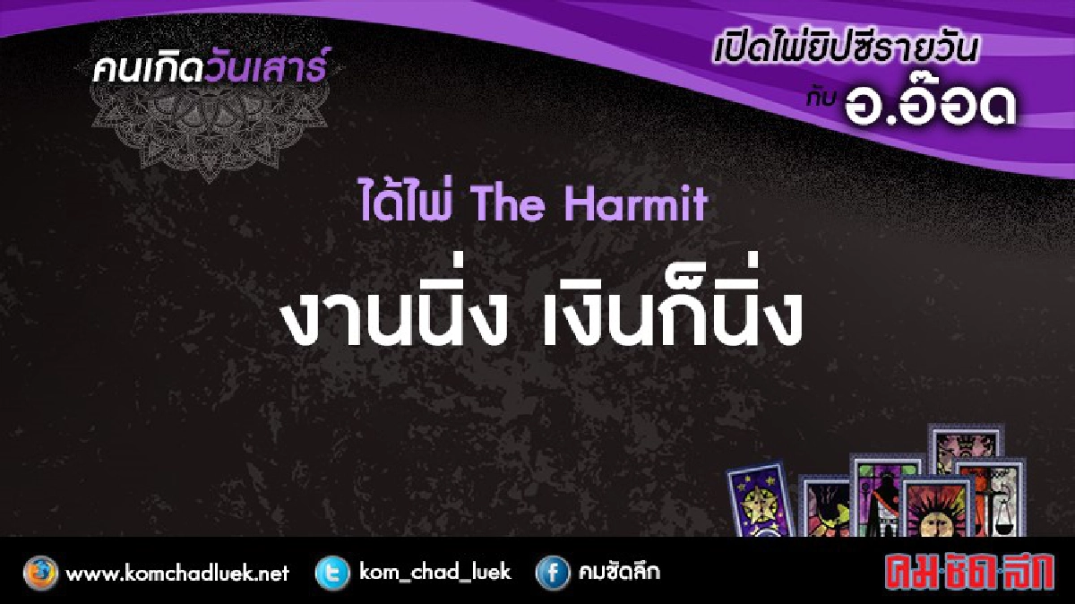 เปิดไพ่ยิปซีรายวัน : ส.3ก.ย.59 เปิดไพ่ยิปซีรายวัน : ส.3ก.ย.59