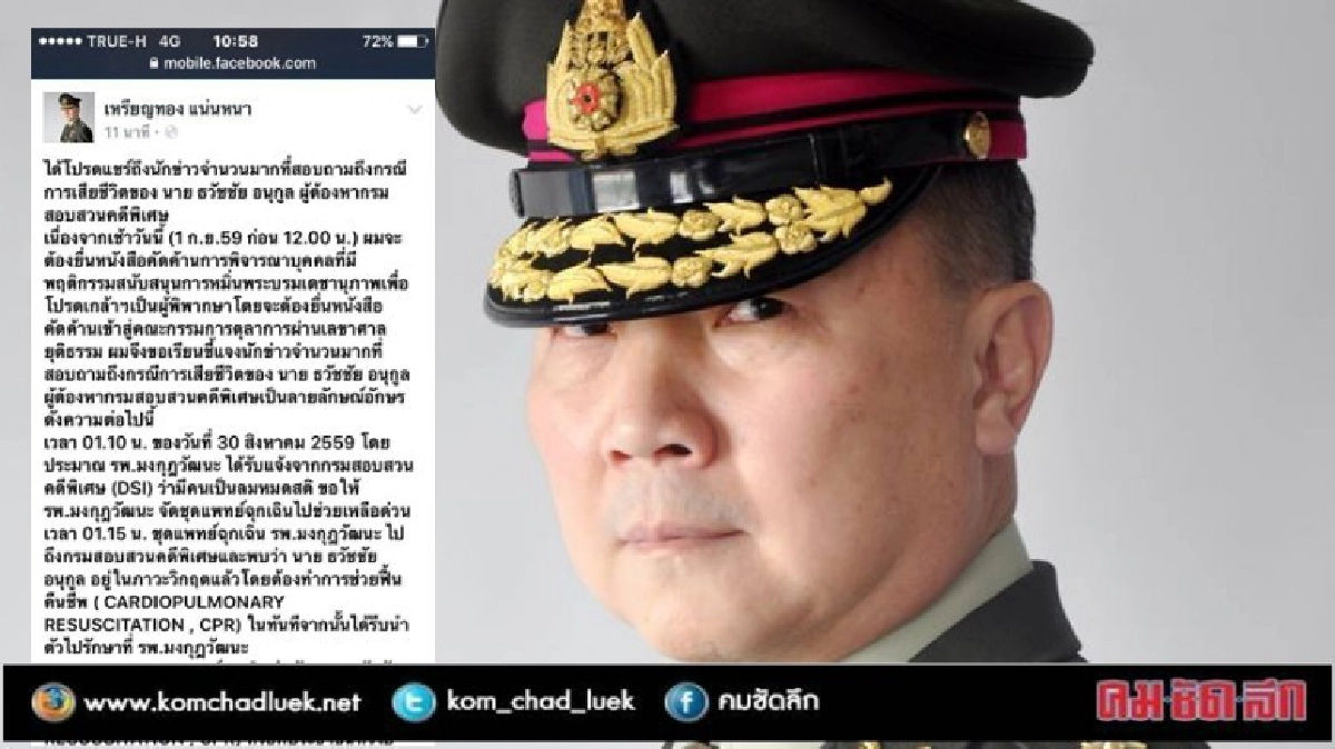 หมอเจ้าของ รพ. แจง ปั๊มหัวใจตับไม่แตก หมอเจ้าของ รพ. แจง ปั๊มหัวใจตับไม่แตก