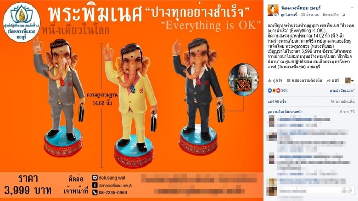 ฮือฮา! พระพิฆเนศ ‘ปางทุกอย่างสำเร็จ’ ฮือฮา! พระพิฆเนศ ‘ปางทุกอย่างสำเร็จ’