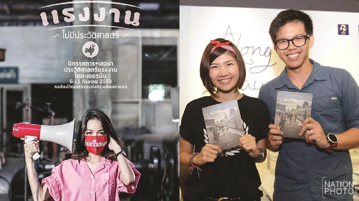 นิทรรศการ-เสวนา'แรงงานไม่มีประวัติศาสตร์' 