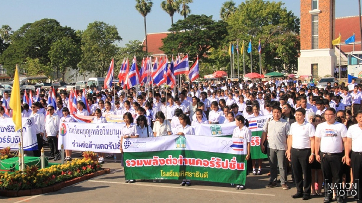 พลังพลเมืองตื่นรู้ต้านโกง พลังพลเมืองตื่นรู้ต้านโกง
