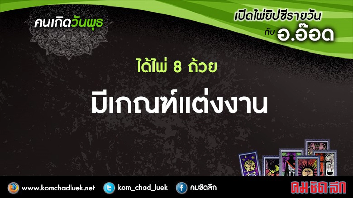 เปิดไพ่ยิปซีรายวัน :พ.7ก.ย.59 เปิดไพ่ยิปซีรายวัน :พ.7ก.ย.59