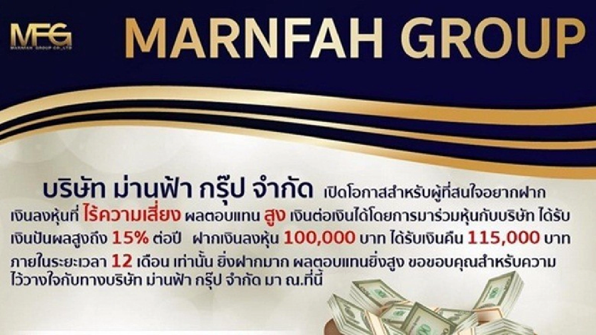 ก.ล.ต.เชือด“บ.ม่านฟ้า-เลเดอเรอร์ฯ”