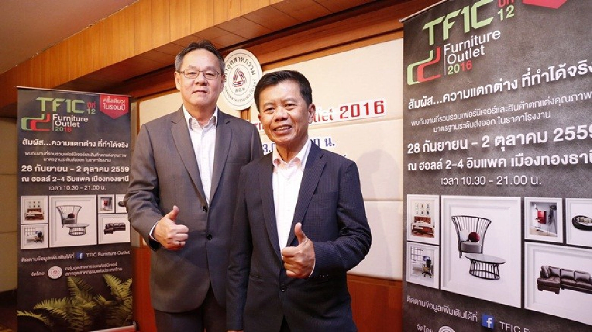 ผู้ผลิตเฟอร์นิเจอร์หั่นราคางานTFIC