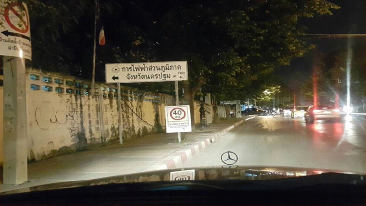 รื้อป้ายออกเรียบร้อยแล้ว