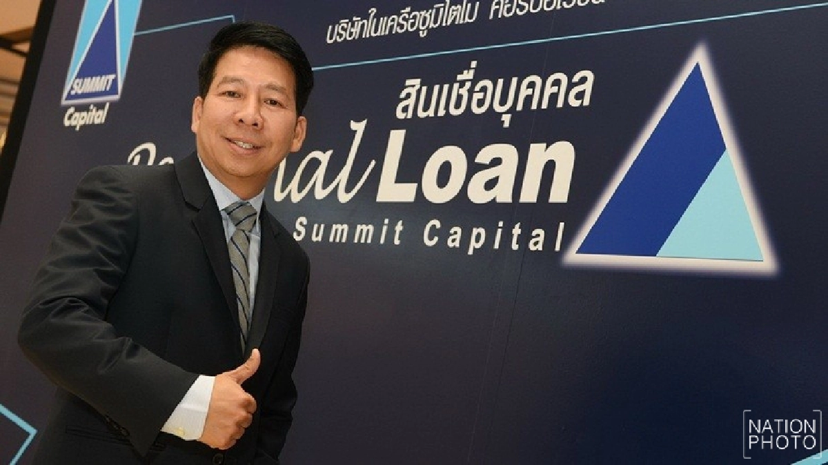 ‘ซัมมิท’รุกปล่อยกู้มนุษย์เงินเดือน ‘ซัมมิท’รุกปล่อยกู้มนุษย์เงินเดือน