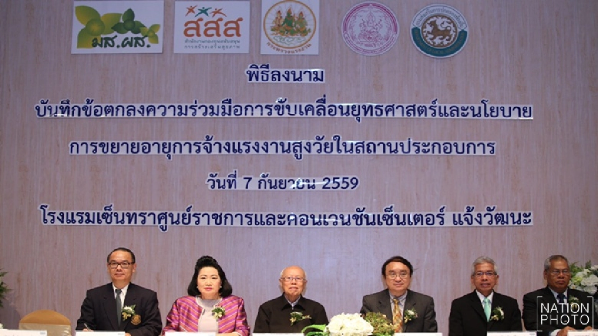 รับมือสังคมผู้สูงอายุขยายอายุจ้างแรงงานเป็น60ปี 