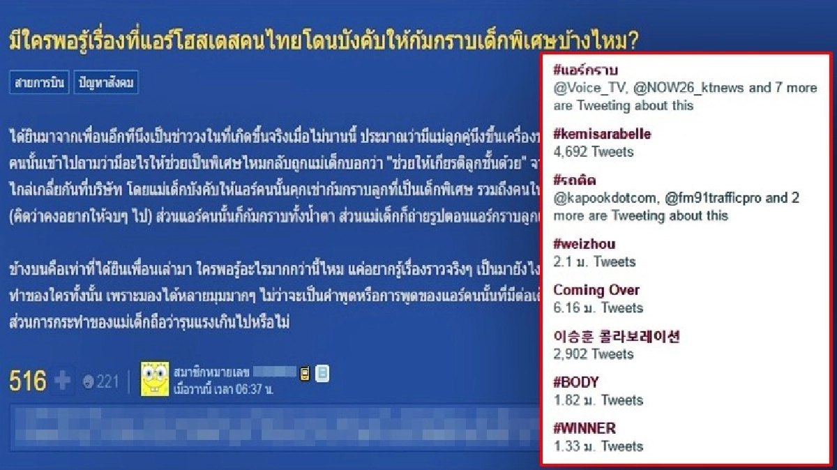 ดราม่า! #แอร์กราบ อันดับ 1 แฮชแท็ก ดราม่า! #แอร์กราบ อันดับ 1 แฮชแท็ก