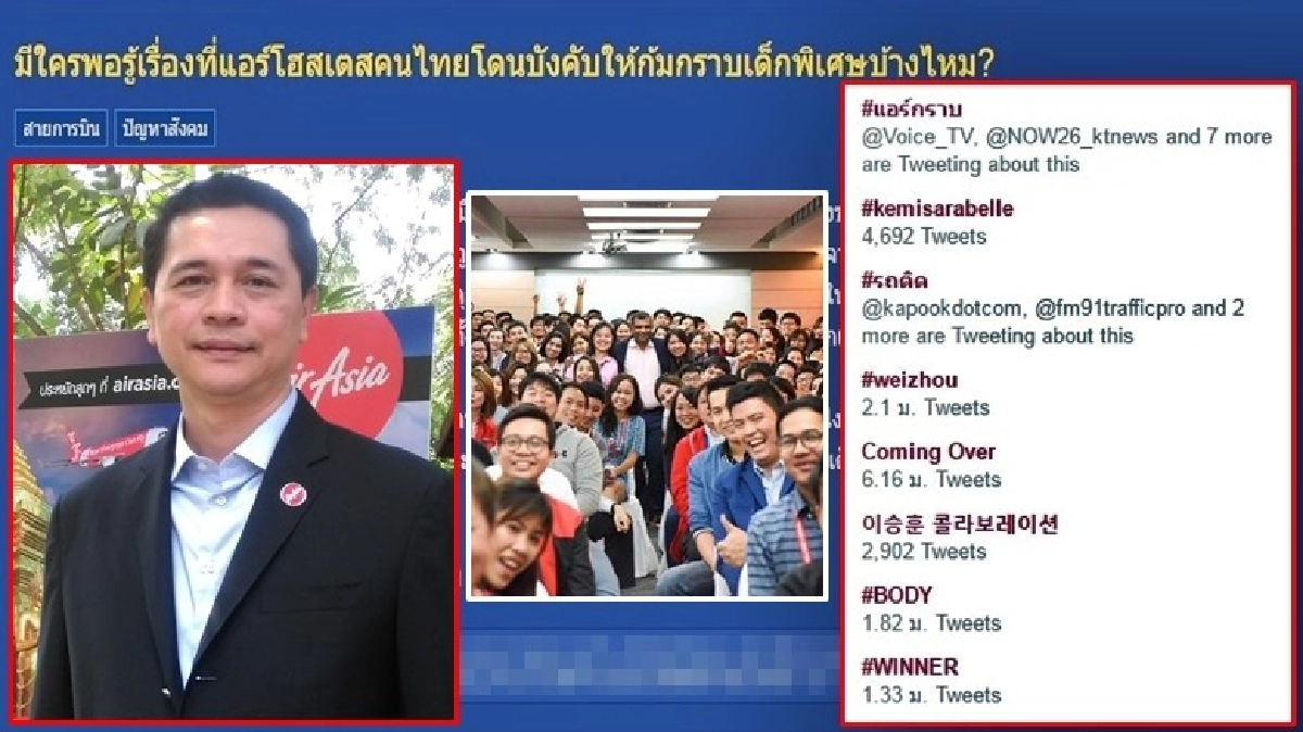 แอร์เอเชียแถลงปม #แอร์กราบ แอร์เอเชียแถลงปม #แอร์กราบ