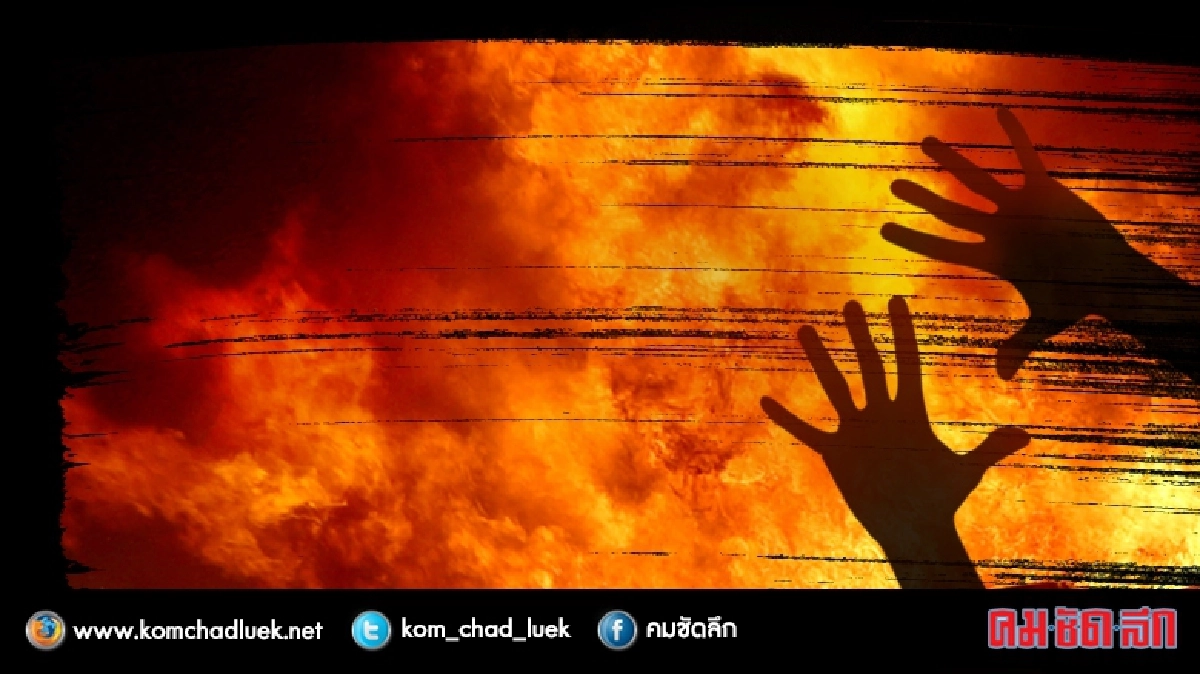 เพลิงไหม้กุฏิแม่ชีวัดอโศการาม สาวพิการถูกไฟคลอกดับ