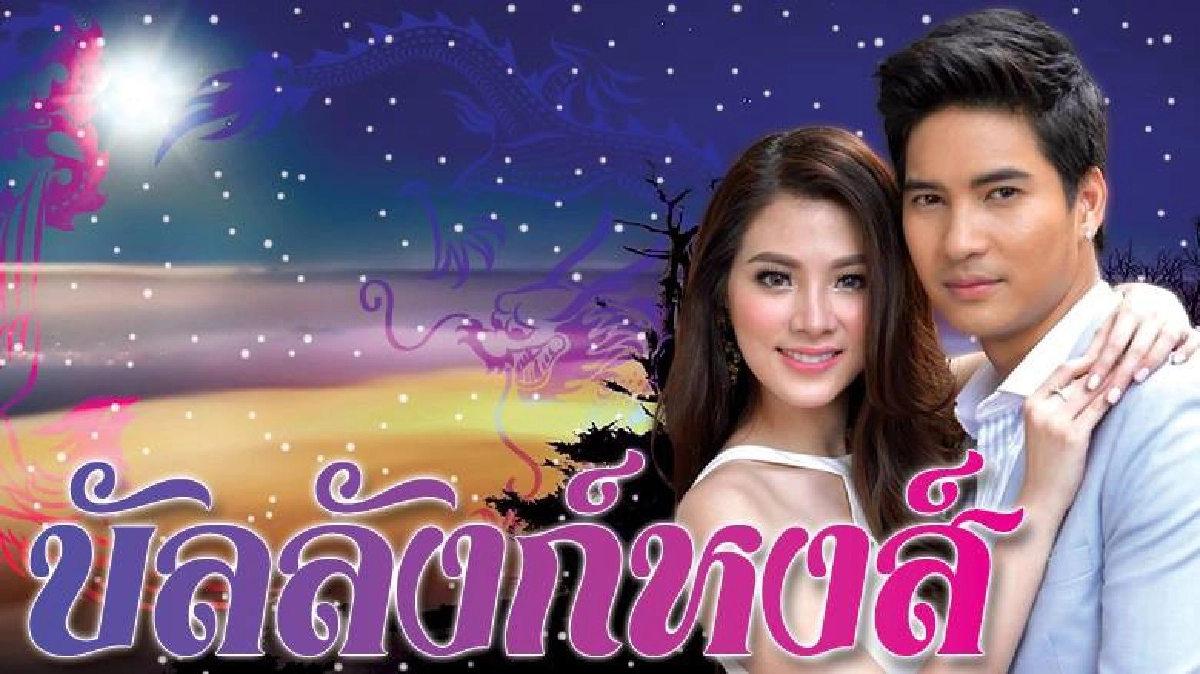 จอแก้ว เรื่องย่อ บัลลังก์หงส์