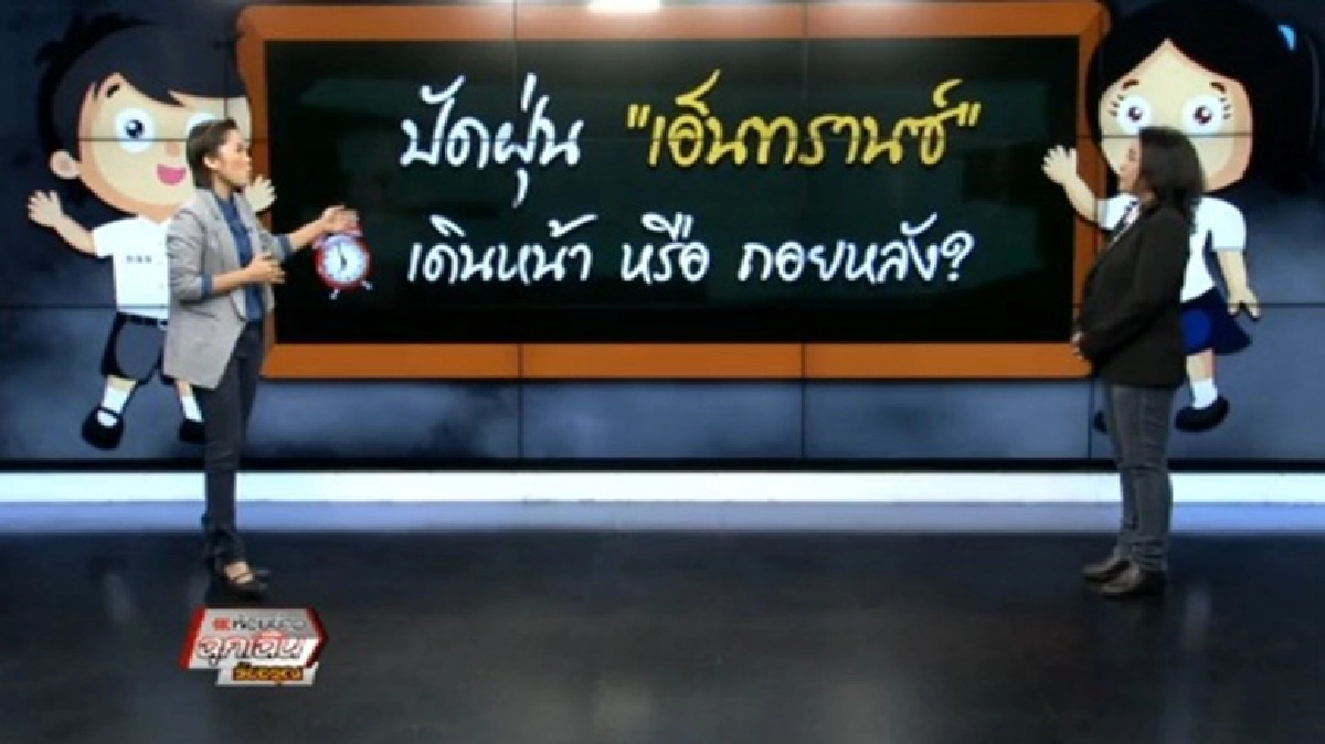 ปัดฝุ่น 'เอ็นทรานซ์' เดินหน้า หรือ ถอยหลัง ?