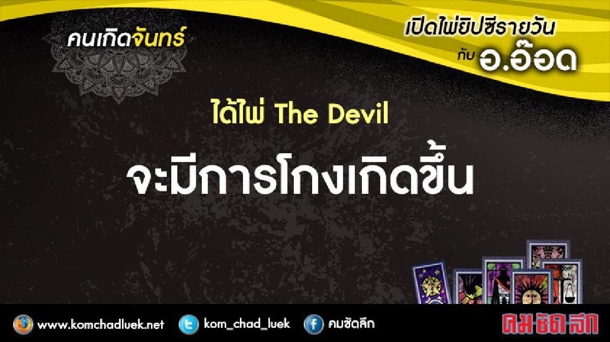 เปิดไพ่ยิปซีรายวัน : จ.12ก.ย.59 เปิดไพ่ยิปซีรายวัน : จ.12ก.ย.59
