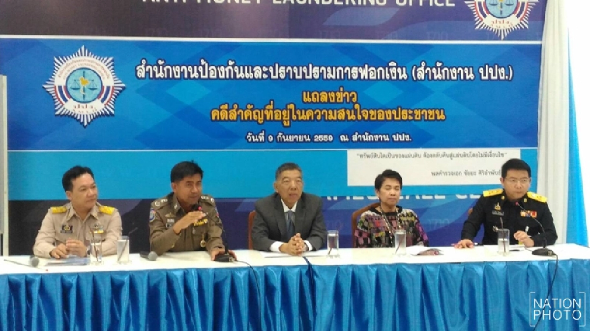 "ปปง."แถลงยึดทรัพย์ 3 คดีรวด  