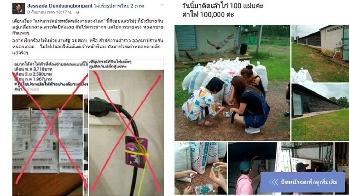แผ่นการ์ดประหยัดพลังงานลวงโลก! แผ่นการ์ดประหยัดพลังงานลวงโลก!