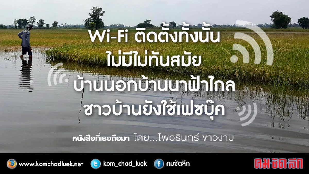  Wi-Fi : หนังสือที่เธอถือมา  