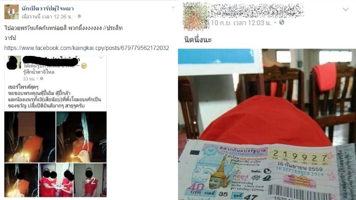 วิจารณ์แซ่ดเบิร์ธเดย์'พระ'ลุ้นหวย!? วิจารณ์แซ่ดเบิร์ธเดย์'พระ'ลุ้นหวย!?
