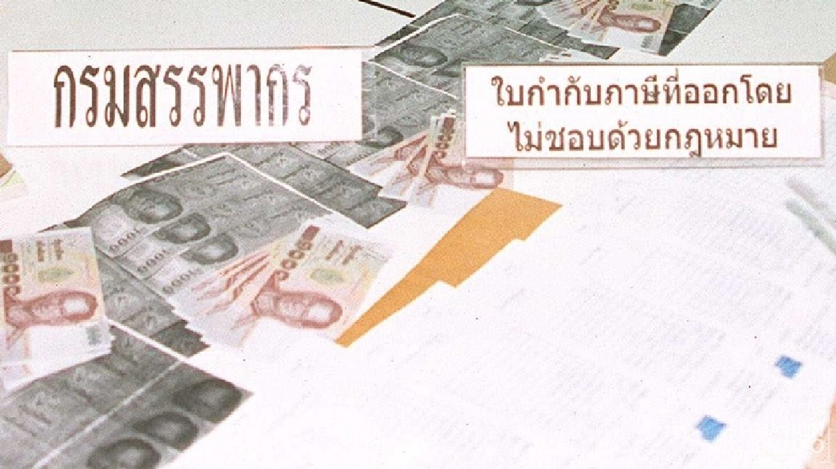 รวบแก๊งขายใบกำกับภาษีปลอม รวบแก๊งขายใบกำกับภาษีปลอม